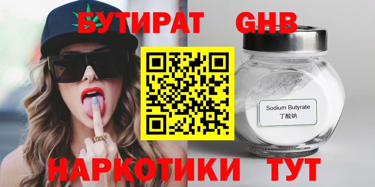 БУТИРАТ  Вход с VPN  Ревда  Бутират жидкий экстази 