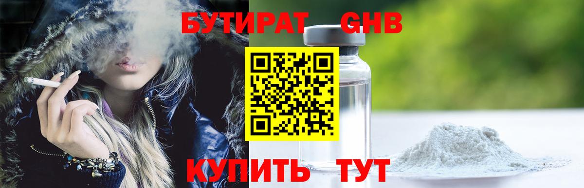 Бутират GHB Ревда