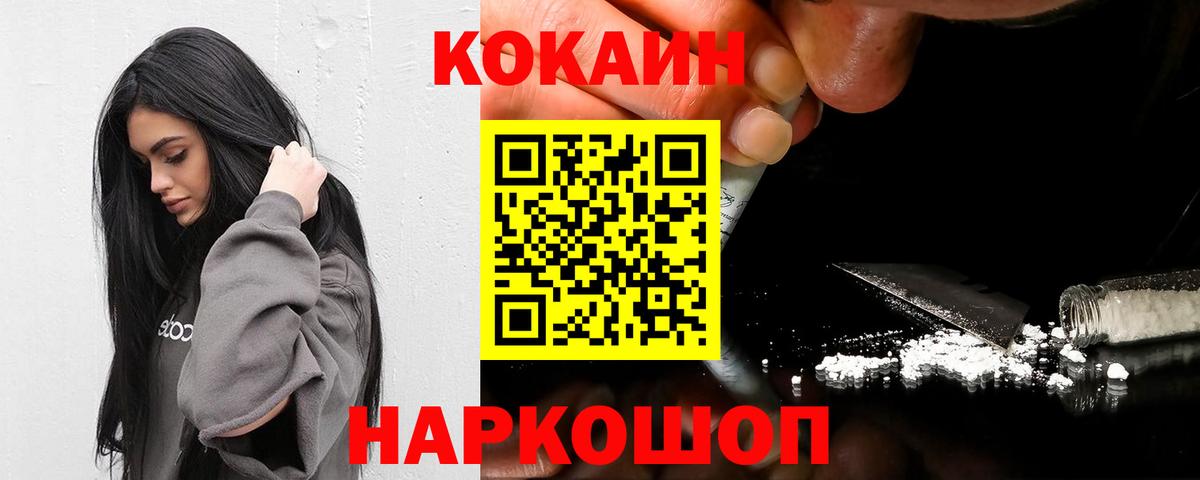 КОКАИН  Кокаин 98%  Cocaine FishScale  Вход с VPN  Ревда 