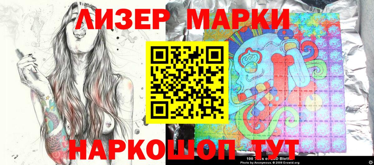 Наркотические марки 1,5мг Ревда